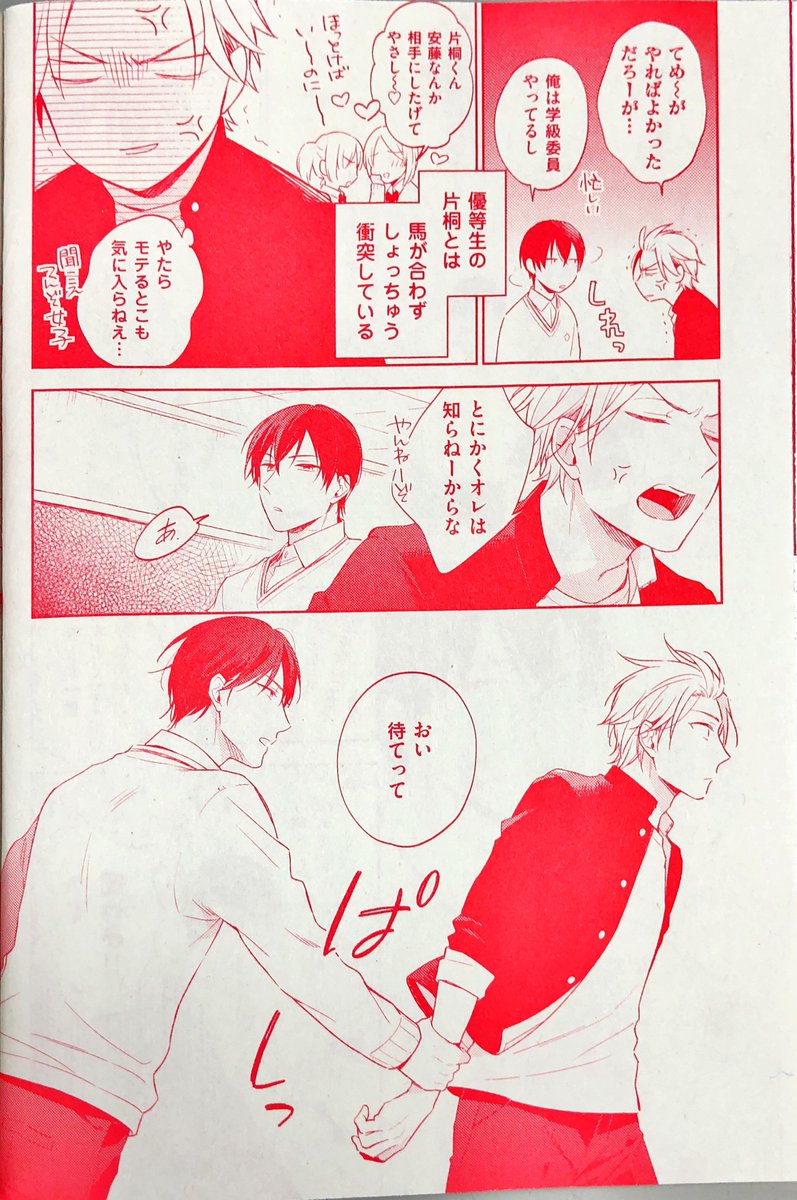 花音編集部 Twitterren 花音3月号 2 14発売 野花さおり ダブルフェイスには敵わない 大注目新連載開始 ヤンキー安藤ちゃんの天敵はクラスの優等生 片桐 ハンパな毎日にふてくされていたら