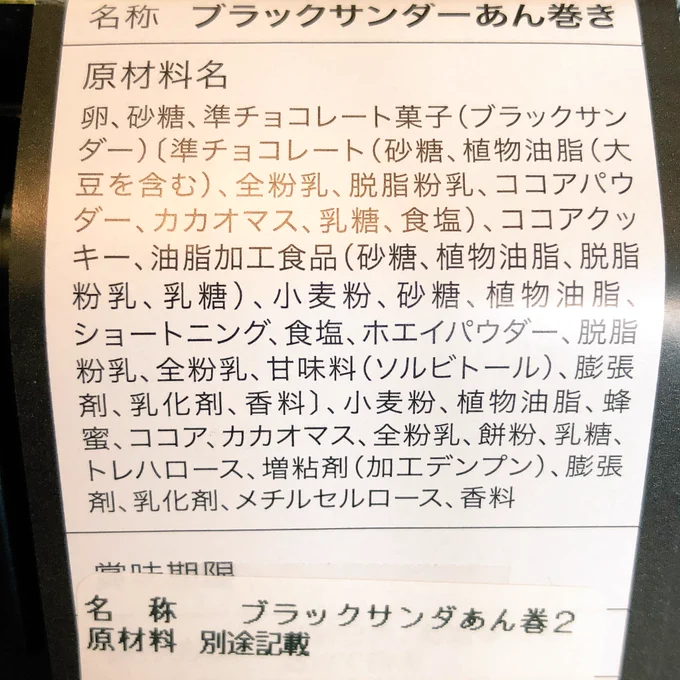 あんまきなのに、あんこ入ってない…！？ 