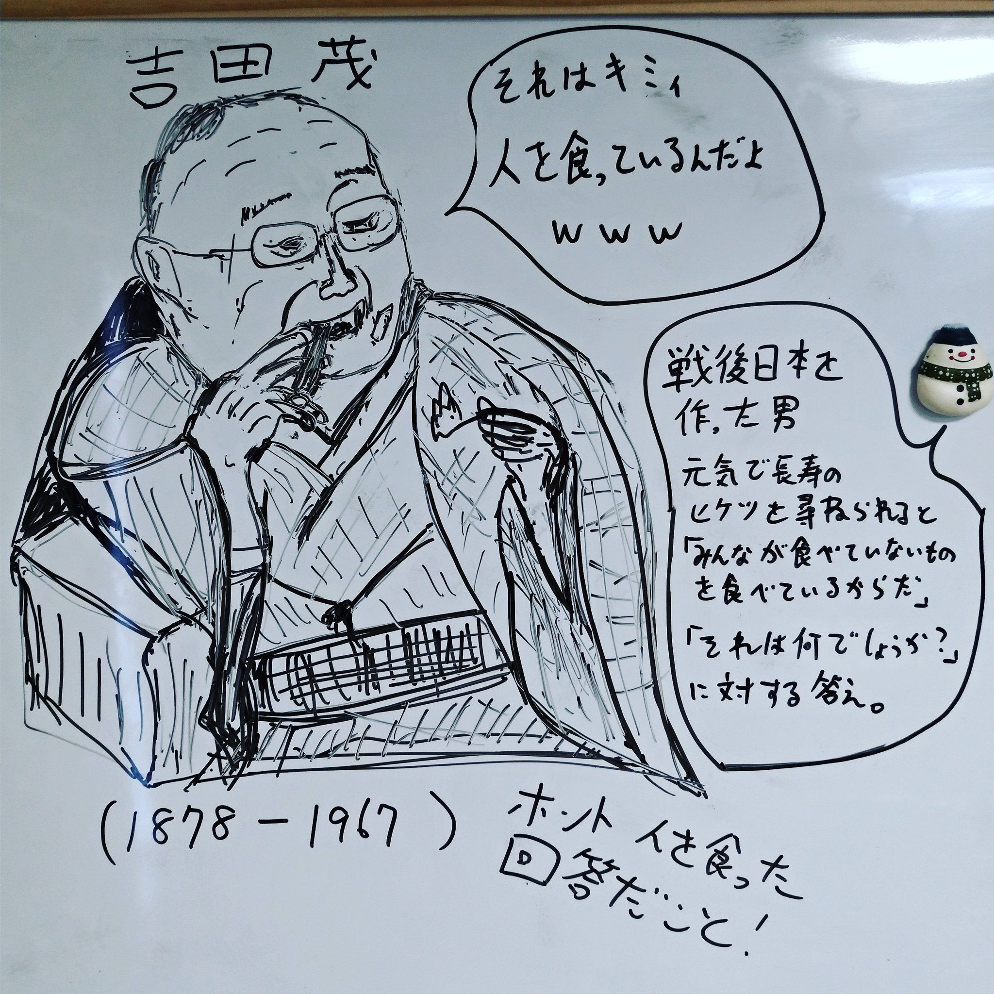 李東潤 りとんゆん ホワイトボードで触れる名言シリーズ 戦後日本を形作った吉田茂の発言を 大磯の自邸に訪問者が絶えなかったのはこういったユーモラスな一面があったからでしょうか 名言 歴史 一言 ワンポイント歴史 ホワイトボード 昭和 李東潤 りとんゆん ホワイトボードで触れる名言シリーズ 戦後日本を形作った吉田茂の発言を 大磯の自邸に訪問者が絶えなかったのはこういったユーモラスな一面があったからでしょうか 名言 歴史 一言 ワンポイント歴史 ホワイトボード 昭和