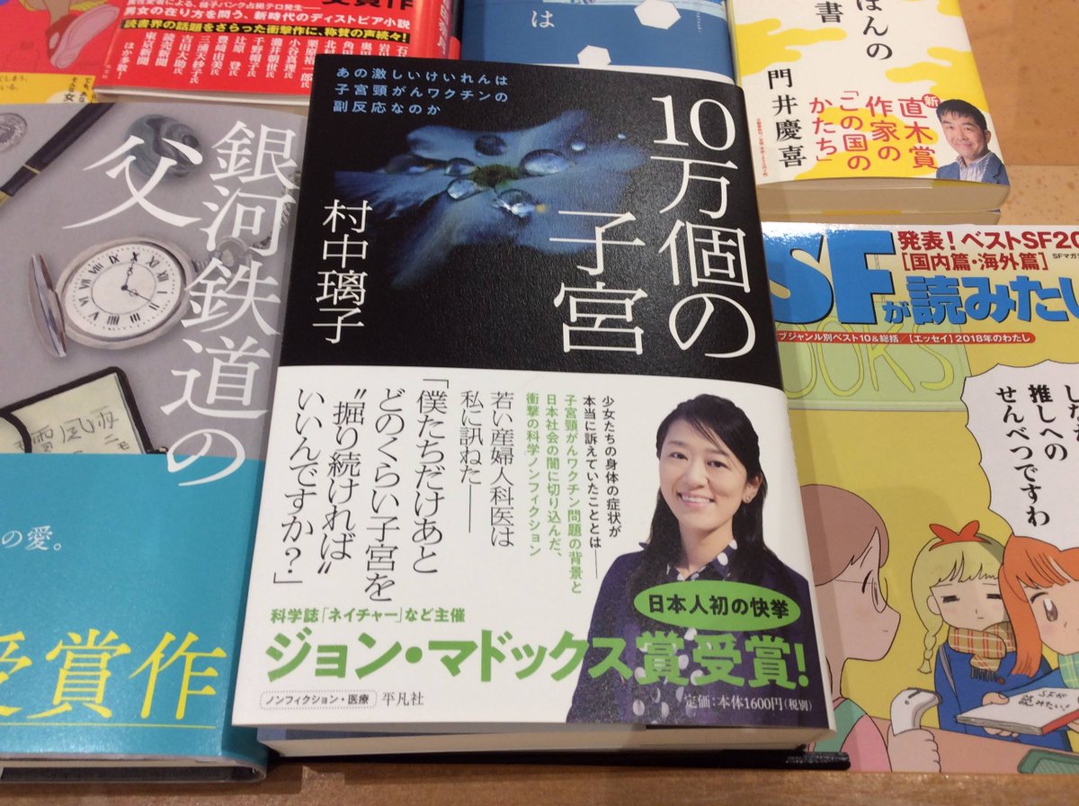 村中璃子 Wikipedia