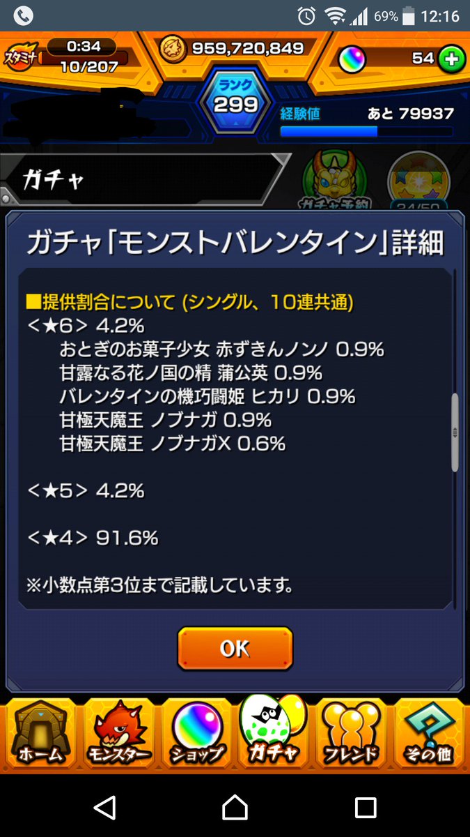 マロン モンスト バレンタインガチャ 何でノブナガxだけ確率低いねん マロン モンスト バレンタインガチャ 何でノブナガxだけ確率低いねん