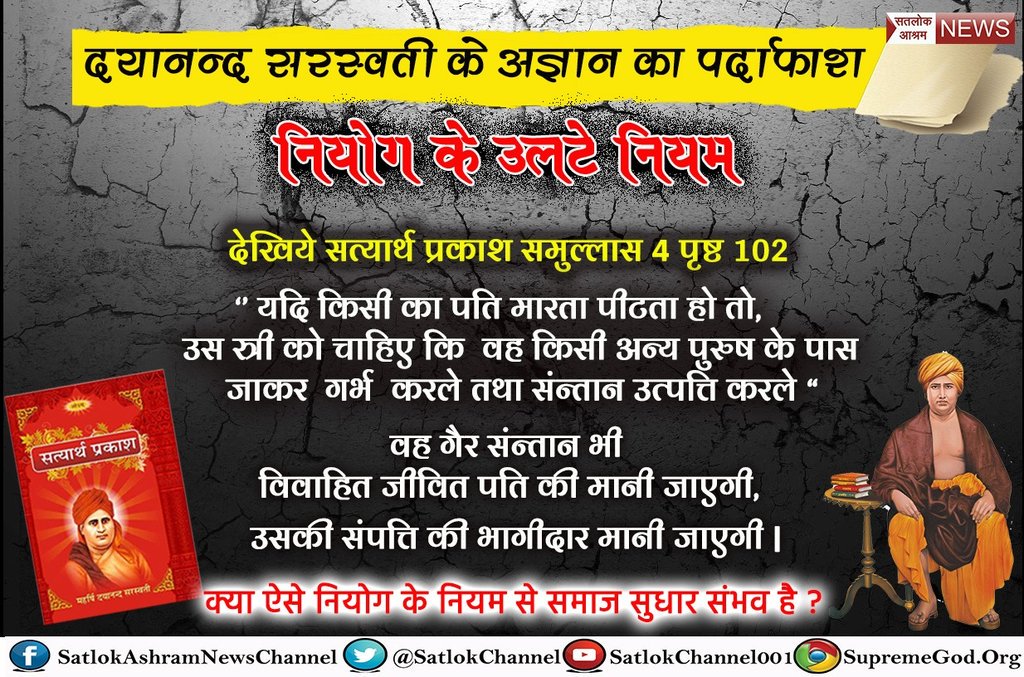 das_chhatrapal's tweet photo. #BoschYourFirstChoice
#सच_है_तो_बतायेंगे 
आर्य समाज के ठेकेदार महर्षी दयानन्द सरस्��ती जी की घटिया सोच। जिन्होने समाज मै  सिर्फ पाखंड को ही बढ़ावा दिया। https://t.co/VXxPa7urou
