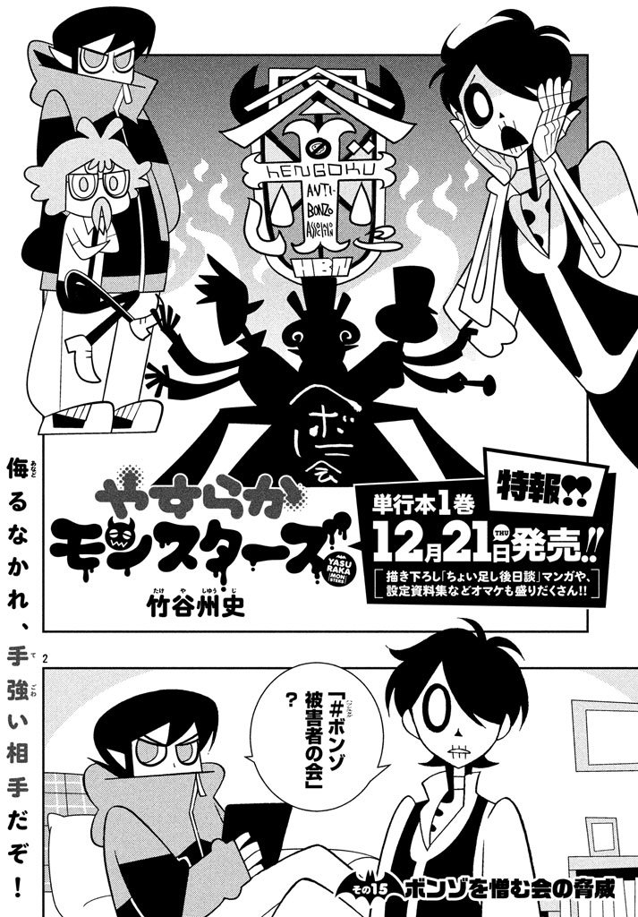 やすらかモンスターズ１２探偵社のゲームを作ろう