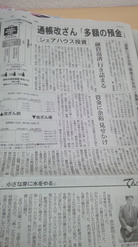 Uzivatel Masaki Na Twitteru シェアハウス投資 これスルガ銀行のガバガバ融資もやばいよな Uzivatel Masaki Na Twitteru シェアハウス投資 これスルガ銀行のガバガバ融資もやばいよな