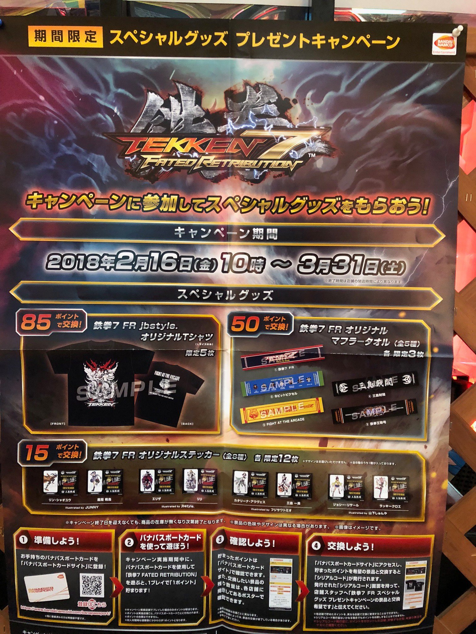 トークファイブ直方年３月８日閉店 Twitterissa 鉄拳スペシャルグッズプレゼントキャンペーン 鉄拳7をプレイして キャンペーンに参加しよう ポイントをためてスペシャルなグッズをゲット 2月16日から開催予定ですよ 鉄拳 Tekken トーク