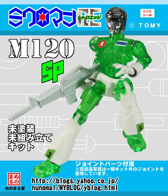 ミクロマン スーパーミクロマン ロビン 旧タカラ 当時物 ミクロマン