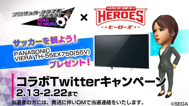 ＼#サカつくW フォロー&amp;RTキャンペーン／
レジェンドスポーツヒーローズとのコラボキャンペーン！
1. <a href="/sakatsuku_com/">サカつく.com</a>をフォロー
2. このツイートをRT

上記の方からなんと！1名様に55型4Kテレビをプレゼント！
※フォロー解除すると対象外となりますのでご注意ください。
#キャンペーン #プレゼント