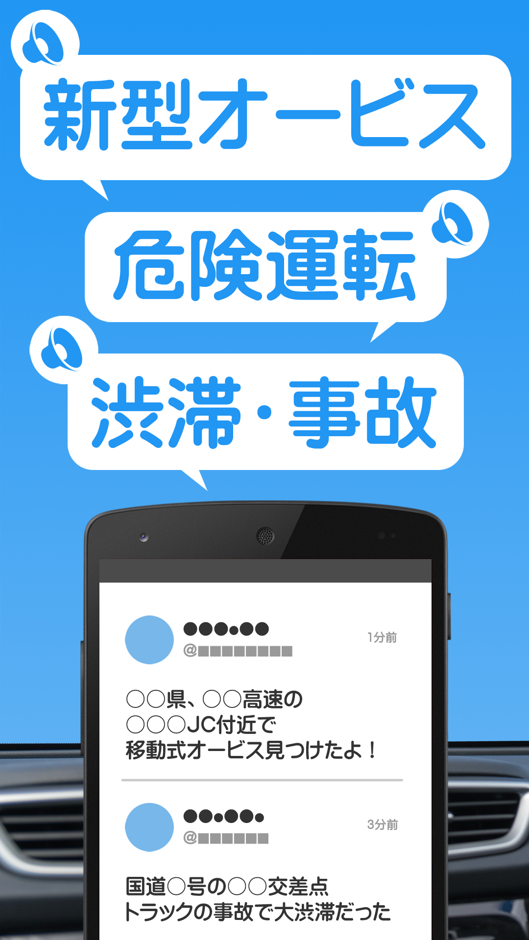 オービスガイド オービスラジオ 移動式オービス 危険運転 ネズミ捕り 事故 渋滞等 Twitter上の交通情報を読み上げるアプリをリリースしました 埋め込みツイートを読み上げるのでアカウントは不要です Iphone T Co Ibba2j2jye Android