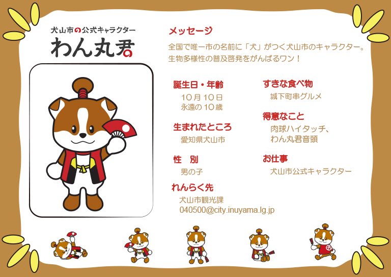 ご当地キャラフェス In愛知 犬山 Gcfaichi Twitter