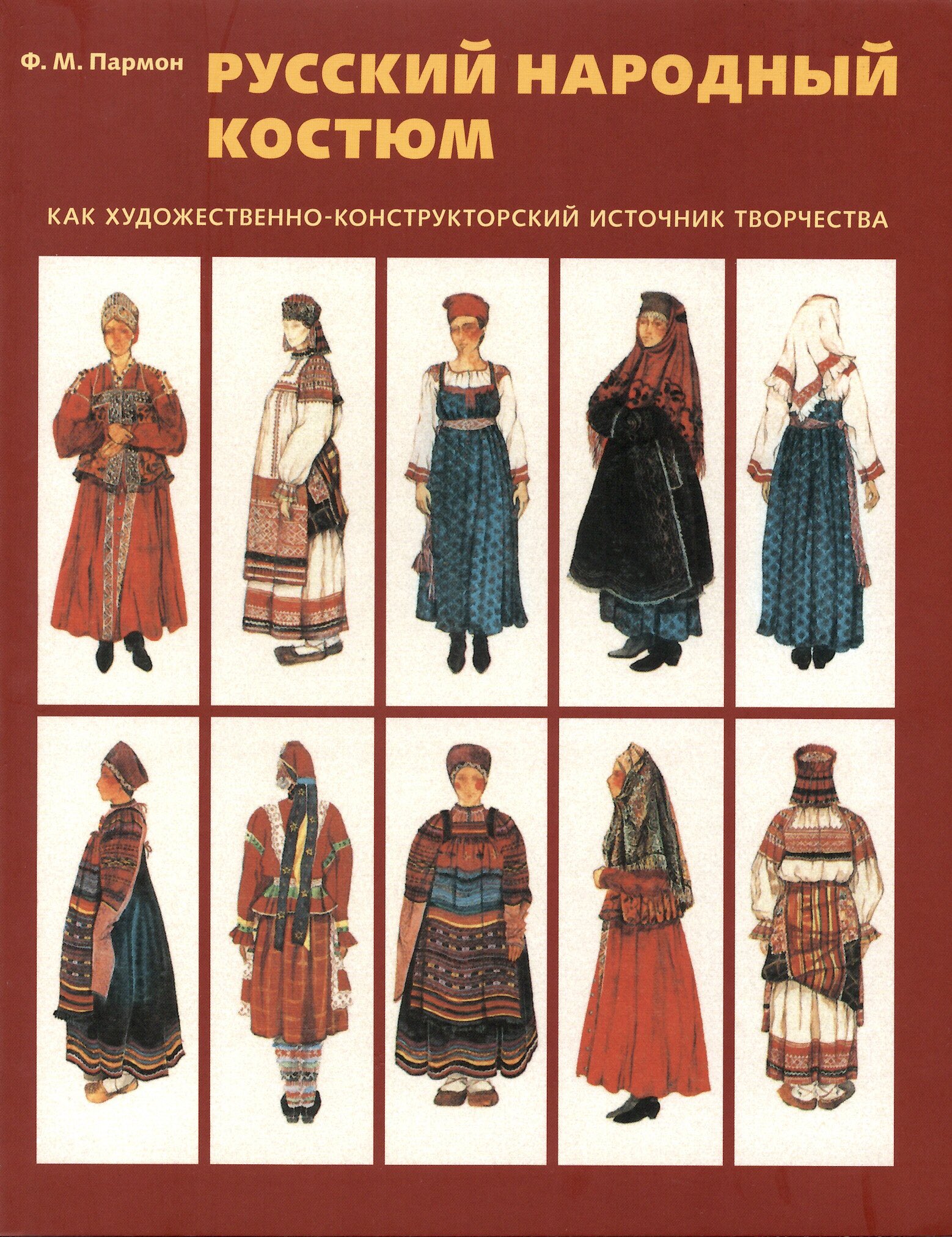 Art Book Iskusstvo ロシアの民族衣装本 サラファン ルバシカ シューバなど ロシアの伝統的な民族衣装を豊富なイラスト図版で解説 簡易な裁断図もあり 資料としての価値が高そうです T Co Adxxdagzzu T Co 6kvnqxndfn Twitter