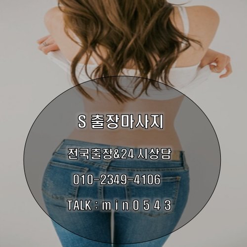 AD7IYVVbrg8sjO1's tweet photo. ★카톡:ⓜⓘⓝ0❺④❸출장'마사지&amp;출장º샵 ♥ ☎ ⓪I⓪↔2349≥41⓪6º24시 어디 언제든★청도출장܀마사지☆고령출장܀마사지★성주출장܀마사지 #칠곡출장안마#예천출장안마܀❣️ https://t.co/ih302TN6sS