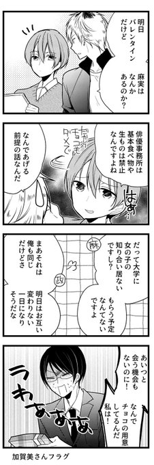 麻恋 を含むマンガ一覧 3ページ ツイコミ 仮