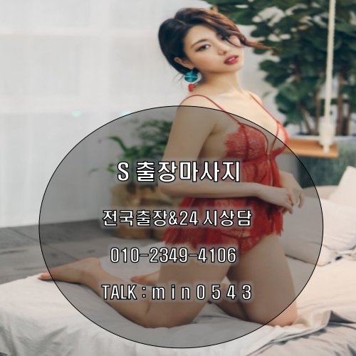 _HJS0813's tweet photo. ★카톡:ⓜⓘⓝ0❺④❸ 출장'마사지&amp;출장º샵 ♥ ☎ ⓪I⓪↔2349≥41⓪6º #강남출장안마#수송출장안마#압구정출장안마૨일산출장ª마사지★논현출장ª마사지☆대치출장ª마사지💗 https://t.co/pYJjrVpNOW