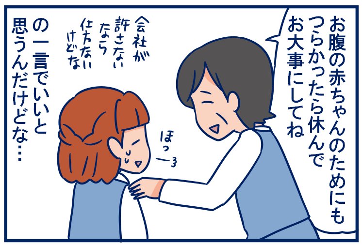 前にも記事で描いたことあるんですけど、ちょっと変えてもう一回描きました。自分も言ってそうな気がしたから気を付けます…。(※私の話ではありません)
・「ツワリでつらかったけど仕事休まなかった」という余計な一言
https://t.co/xCGek5ytuZ 