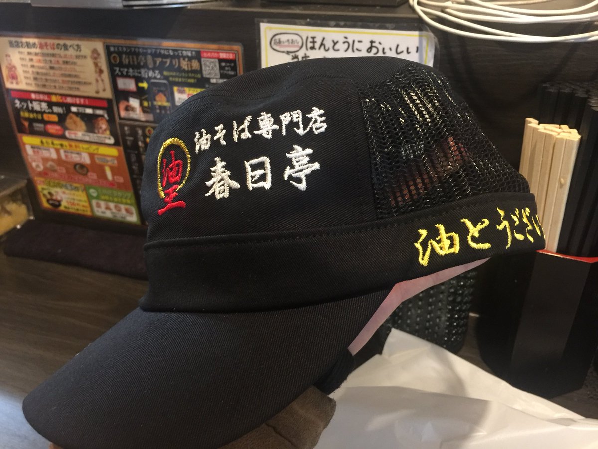 _pondu087_'s tweet photo. 春日亭60油王到達🍺
3枚ランカーとしてこれからも通い続けます！
記念に頂いたのはキャップ😎😎
いつも油とうございます🐉

#はいドラゴン https://t.co/BGLM6iiUxd