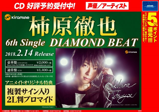 DIAMOND BEAT タワレコ ブロマイド【柿原徹也】700 DIAMOND BEAT