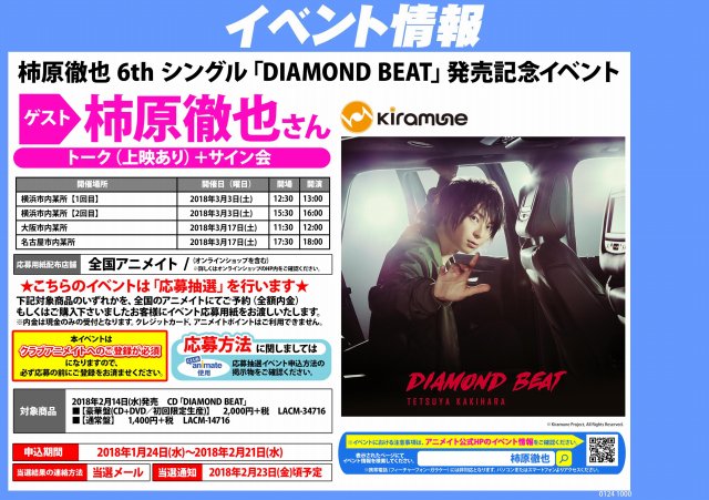 CD入荷情報】柿原徹也 6th Single「DIAMOND BEAT」本日入荷したナゴ