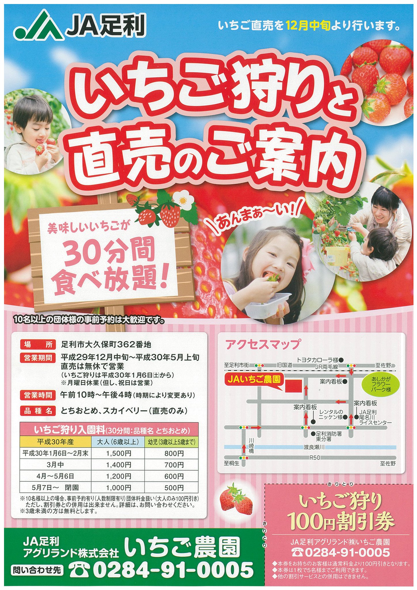 足利市観光協会 割引券付のチラシ 頂いて太平記館にご用意しております 足利市観光協会 割引券付のチラシ 頂いて太平記館にご用意しております