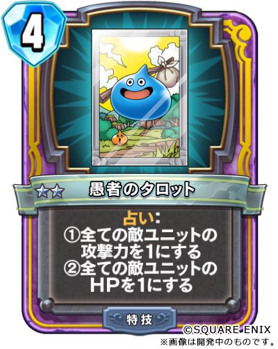 カード紹介68】 「愚者のタロット」は占い師専用特技カード！ 敵