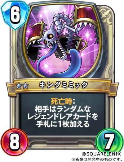 ドラゴンクエストライバルズ エース公式 on X: ドラゴンクエストライバルズ エース公式 on X: