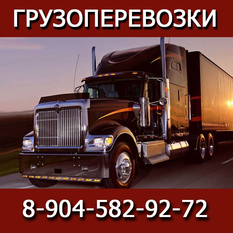 грузоперевозки омск. визитка вывоз мусора. разгрузка мебели. газель с грузчиками. грузоперевозки грузчики омск.