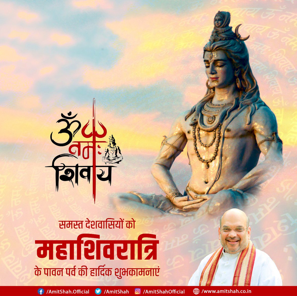 AmitShah's tweet photo. समस्त देशवासियों को "महाशिवरात्रि" के पावन पर्व की हार्दिक शुभकामनाएं। https://t.co/NgZQWTJ7oM