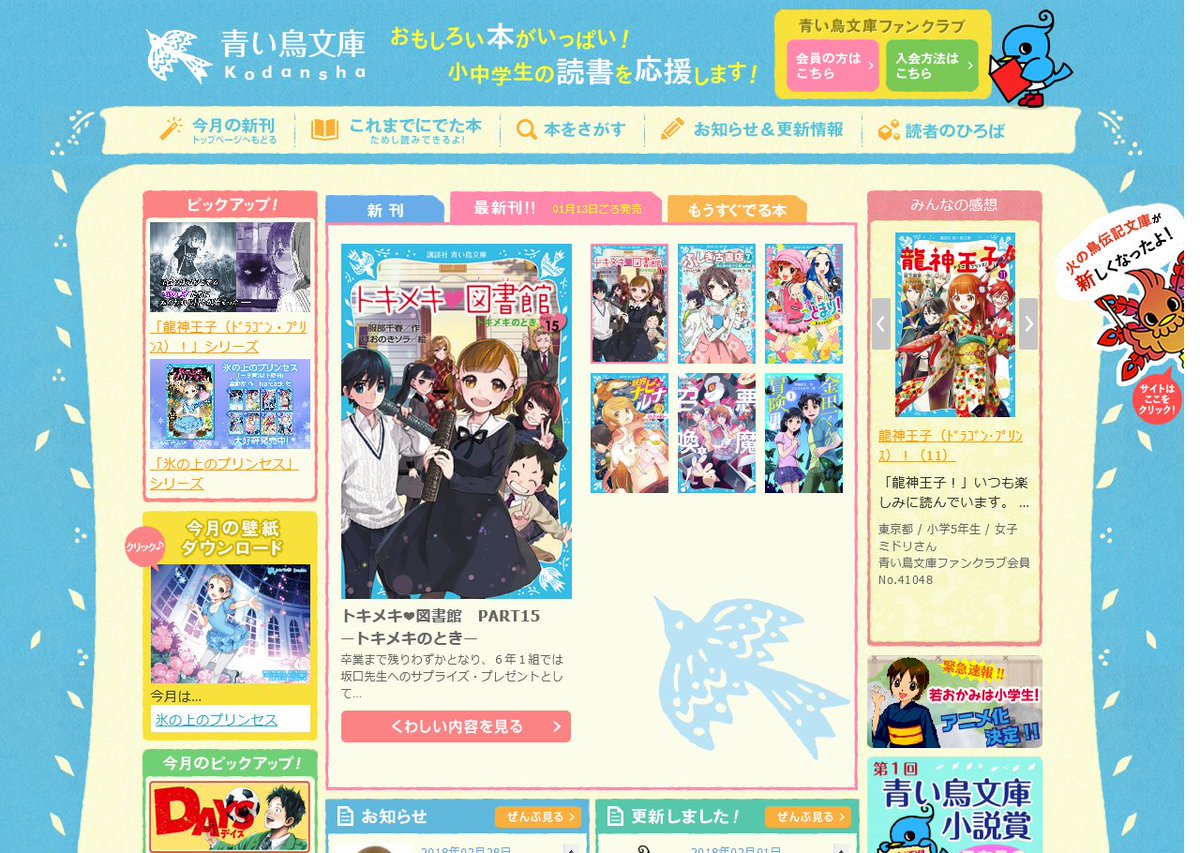 講談社 青い鳥文庫 No Twitter 新オープン このたび 火の鳥伝記文庫 公式サイトがオープンしました たのしい読みものや 感想も投稿できるよ 3月には新刊2冊も刊行予定です 世界で活躍した人物たちの物語を ぜひ読んでみてね あなたは誰がお気にいり 講談社 青い鳥文庫 No Twitter 新オープン このたび 火の鳥伝記文庫 公式サイトがオープンしました たのしい読みものや 感想も投稿できるよ 3月には新刊2冊も刊行予定です 世界で活躍した人物たちの物語を ぜひ読んでみてね あなたは誰がお気にいり