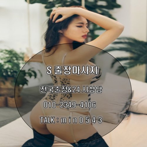 KMyeoung's tweet photo. 【청양리출장@안마】♬ OIO.2349≥4106 ♬카톡:ⓜⓘⓝ0❺④❸  경남출장@안마 선입금 없는 정직한 후불출장샵!~♥예약금없는 경북출장@마사지▣충남출장@안마♠충북출장@마사지 https://t.co/hjvCsvz3cS