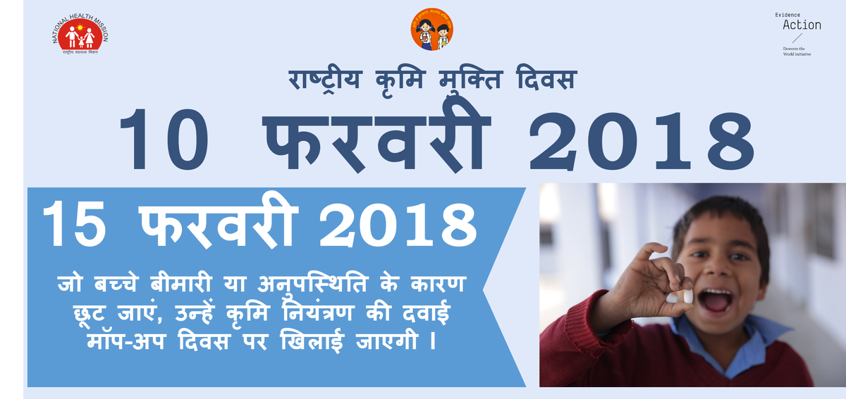 UttarakhandNHM's tweet photo. उत्तराखंड के सरकारी/प्राइवेट स्कूल जाने वाले या स्कूल न जाने वाले १-१९ साल के सभी बच्चों का #nationaldewormingday पर कृमि मुक्त होना आवश्यक है। यदि कोई भी बच्चा रह गया है तो उसे #15Feb को  मॉप-अप दिवस के दिन कृमि मुक्त किया जाएगा। https://t.co/7UHgzZXWpX