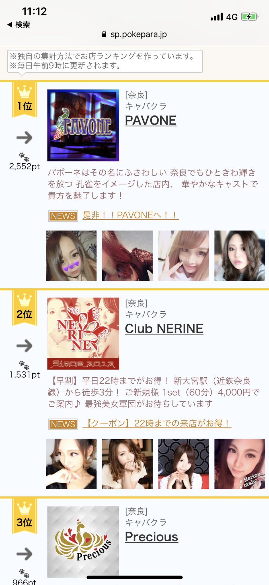 新人黒服の野望 Tiktok 水商売したい女の子のご紹介で 紹介料1万円 払ってます 自分自身したい方は是非ご連絡をください お友達でしたい子居れば是非紹介してください この一年で Pavoneは奈良県水商売 ポケパラランキング一位のお店になれました