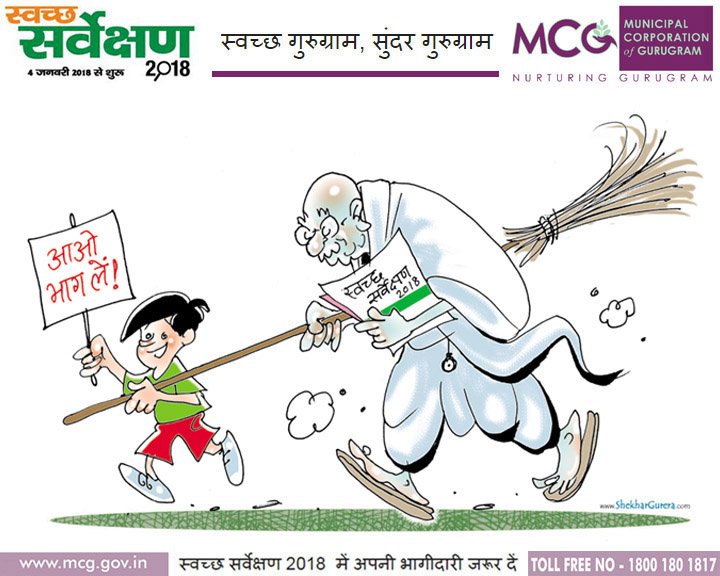 GureraShekhar's tweet image. &quot;BRAND AMBASSADOR 4 MCG&quot;
स्वच्छ सर्वेक्षण 2018 में अपनी भागीदारी ज़रूर दें
#Sharingbestpractices #SmartGurugrammer / #MyCleanIndia #SwachhBharat @SwachhBharatGov @SwachSurvekshan @MoHUA_India @MunCorpGurugram