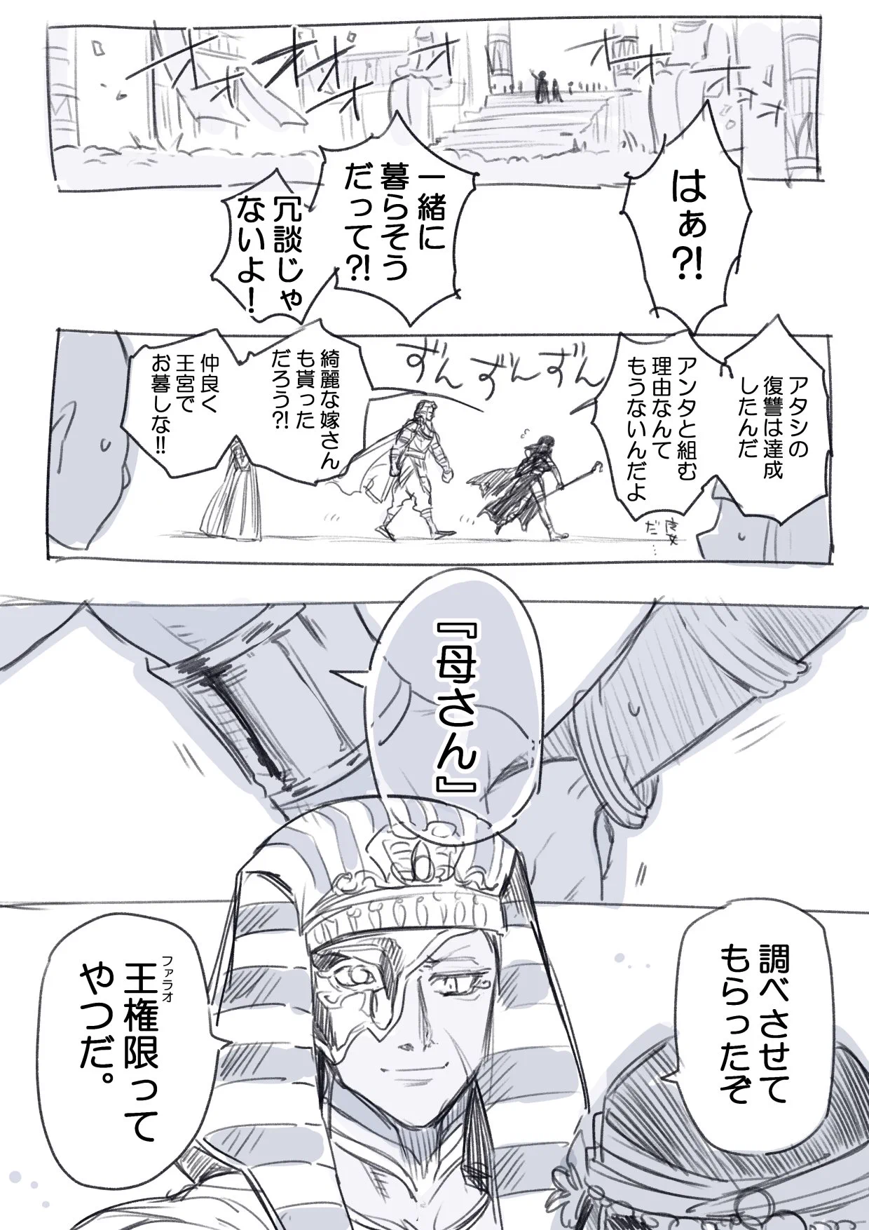あの日に魔女と交わした約束の真意とは・・・！？　エジプト系魔女漫画がこちら