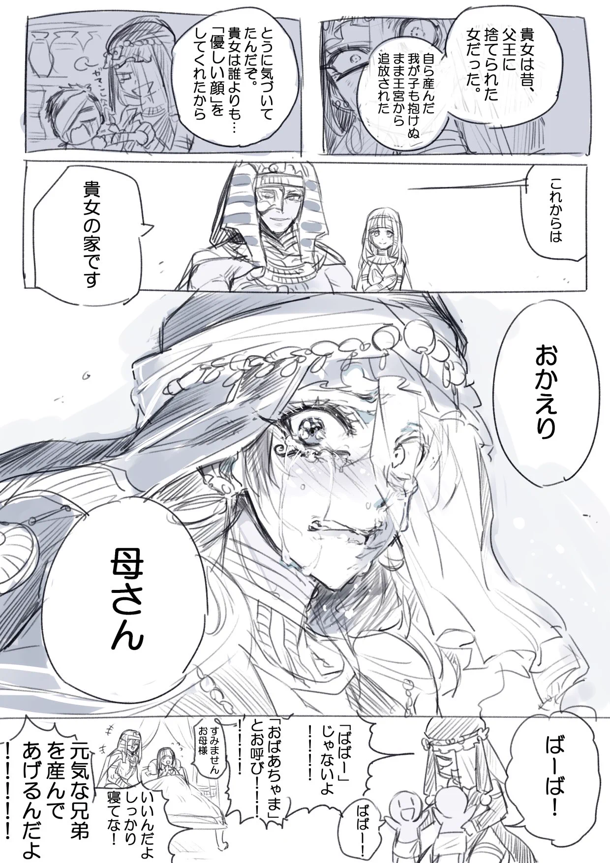 あの日に魔女と交わした約束の真意とは・・・！？　エジプト系魔女漫画がこちら