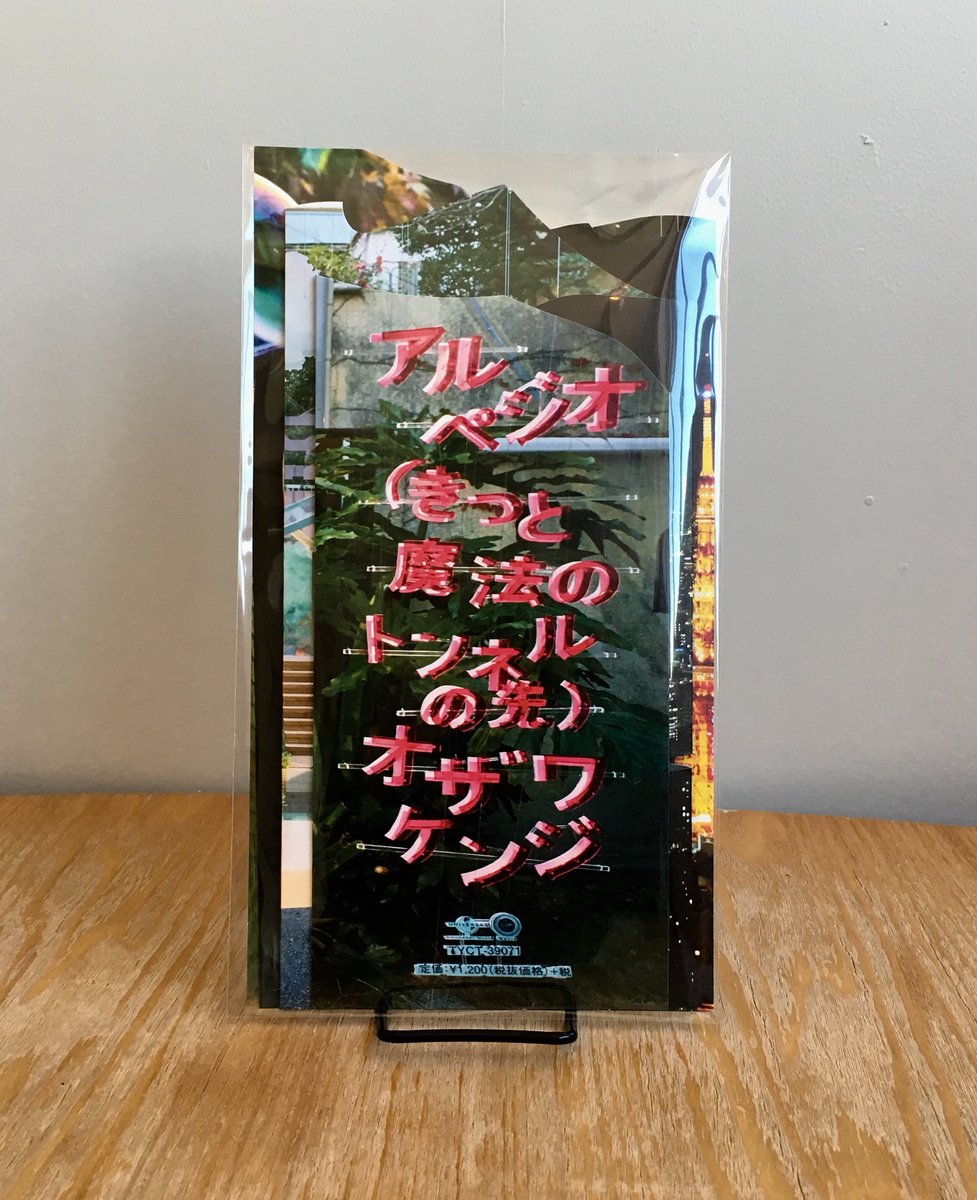 Pickup Pa Twitter In Store Mow 小沢健二 アルペジオ きっと魔法のトンネルの先 Cd 凝ったパッケージの装帳でテンションが上がるオザケンのニューシングルは映画 リバース エッジ の主題歌 話題となった満島ひかりとの ラブリー セッション音源収録