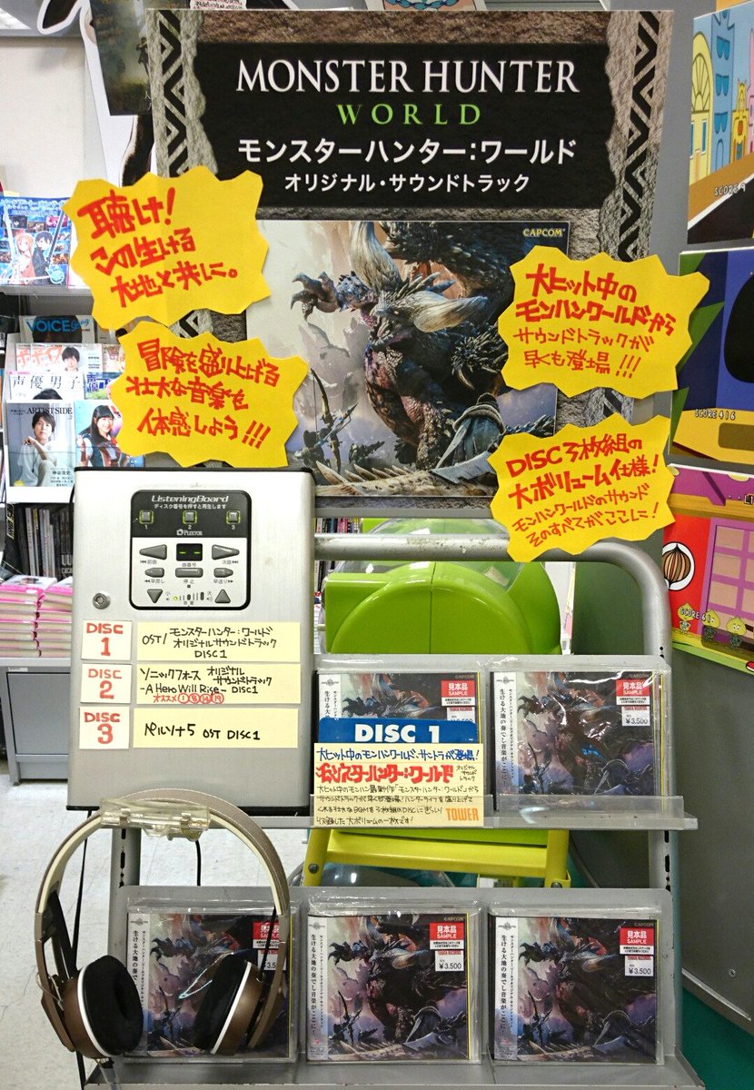 タワーレコード新宿店 در توییتر Toweranime新宿 話題のモンハンワールドからサウンドトラックcdが早くも登場 モンスターハンター ワールド オリジナル サウンドトラック は本日入荷 ハンターライフを熱く演出する壮大なbgmを3枚組のcdにぎっしり収録