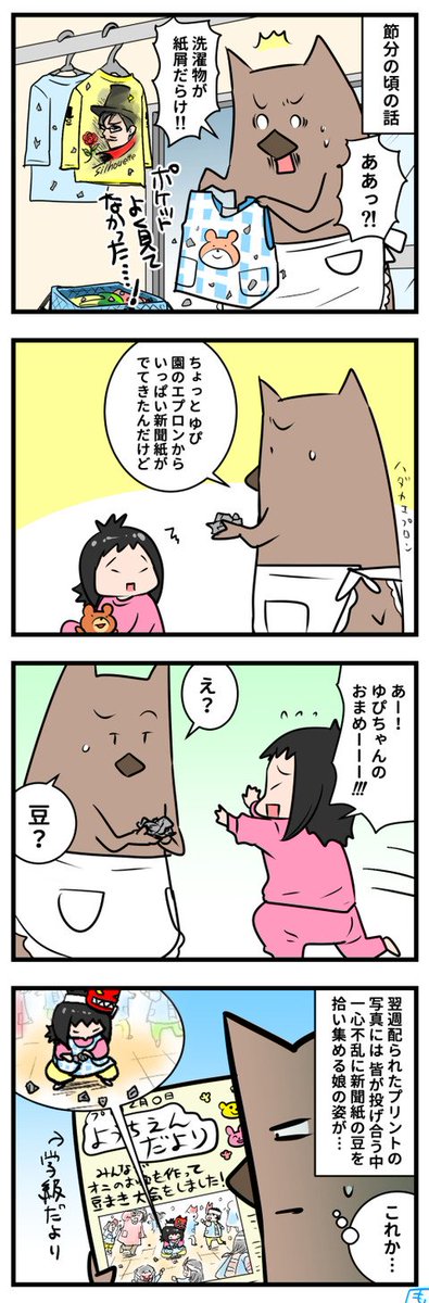 ゆぴこは相変わらずです。　　 むすめ雑記帳 : せつぶんのゆぴこ  