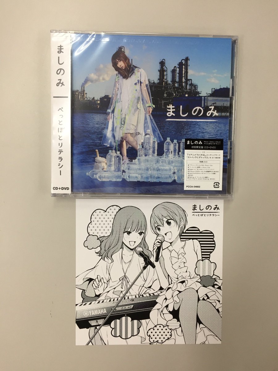 Tvアニメ たくのみ 公式 V Twitter 好評発売中のましのみ メジャーデビューアルバム ぺっとぼとリテラシー をきゃにめ アニメイト ゲーマーズ オンラインショップ含む でご購入いただくと 先着で火野遥人 先生描き下ろしのましのみ たくのみ コラボ Tvアニメ たくのみ 公式 V Twitter 好評発売中のましのみ メジャーデビューアルバム ぺっとぼとリテラシー をきゃにめ アニメイト ゲーマーズ オンラインショップ含む でご購入いただくと 先着で火野遥人 先生描き下ろしのましのみ たくのみ コラボ