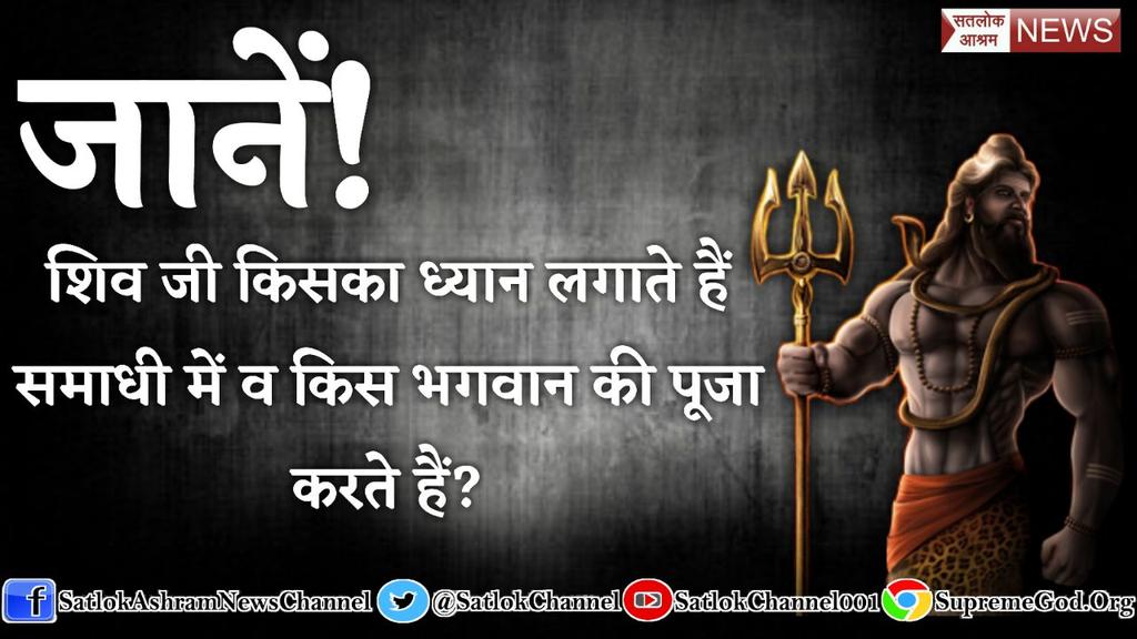 DasSuraj5's tweet photo. #WhyStayAwakeFeb13
Shivratri
कोनसा वो मंत्र जाप है जिसे करने हमे शिवजी पूर्ण लाभ दे सके । अवश्य जानिए
सत्संग सुने साधना TV पर 07:40 PM से https://t.co/rXzQ2nNaMq