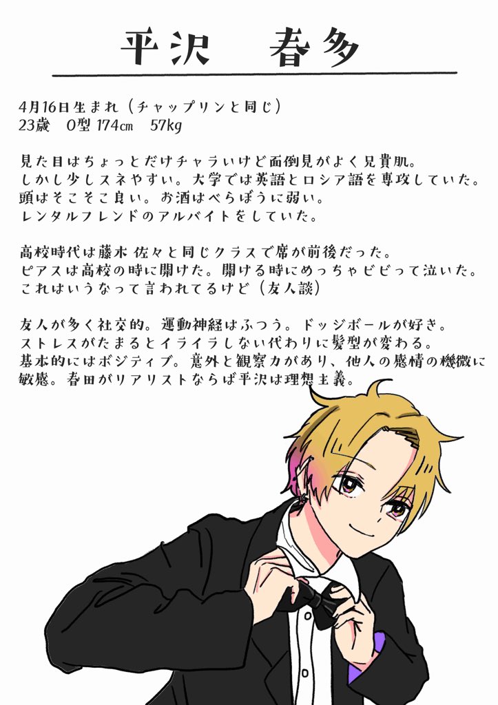 はせ 創作アカウント 平沢くんのキャラシです 平沢くんの下の名前が春田の名字と同じ読み方なのは偶然ではないです あと桃果眼気味の目です ちなこの服は旅先で仲良くなった外国人の誕生日パーティーに呼ばれたときに着ていった服 はせ 創作アカウント 平沢くんのキャラシです 平沢くんの下の名前が春田の名字と同じ読み方なのは偶然ではないです あと桃果眼気味の目です ちなこの服は旅先で仲良くなった外国人の誕生日パーティーに呼ばれたときに着ていった服
