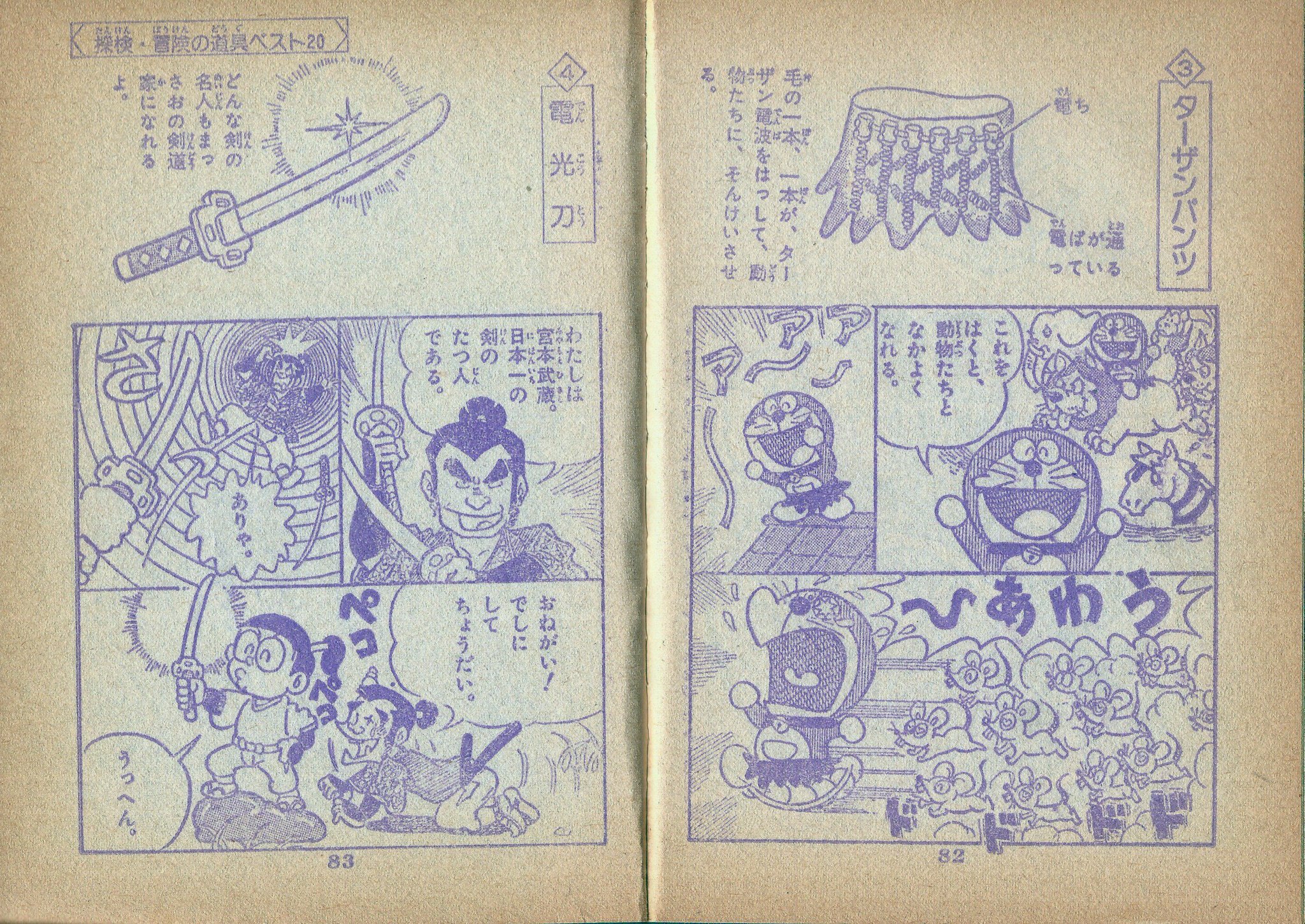 三畔絵依 これは1980年の記事なので この ターザンパンツ は当然てれびくん版 ターザン電波が出てくるこの図解はここでしか見ることができません それと 電光刀 とは やはり1977年5月号ふろくのてれびくんコミックスに掲載された作品に登場する