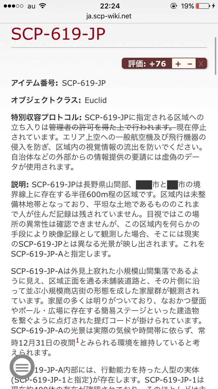 SCP-1733-JP - SCP財団