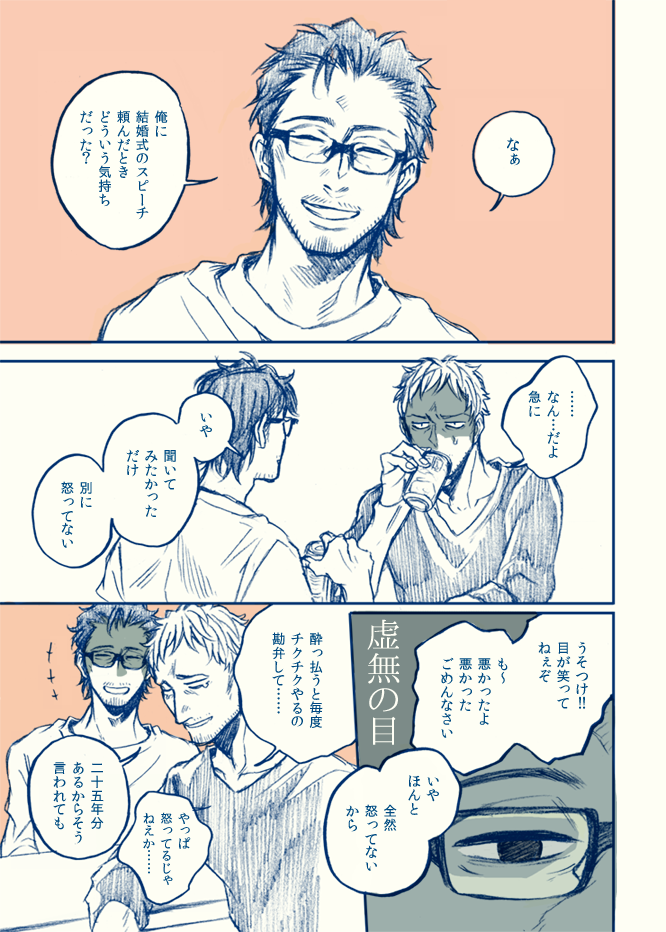 両想いなんて冗談じゃない 随時更新中 Twitter