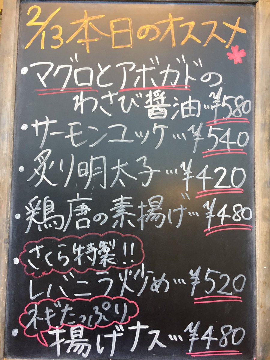 もつ鍋処さくら Twitterren 本日のオススメです 写真はサーモンユッケ さくら特製 レバニラ炒め 炙り明太子でございます さくら もつ鍋 サーモン サーモンユッケ レバニラ炒め 明太子 炙り明太子 おつまみ オススメおつまみ オススメ