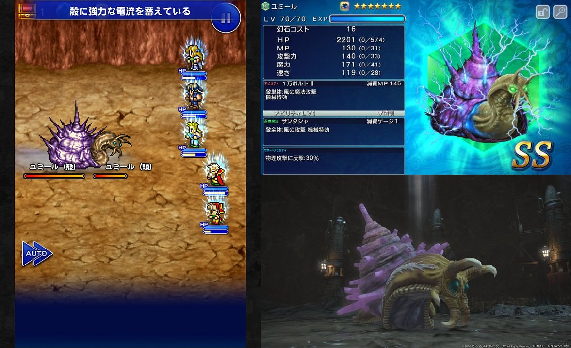 つぎのレベルまで 6885pt ドグ生 A Twitteren 敵キャラクター比較その7 ユミール 左 Ff6 ナルシェ炭鉱で戦う 最初のボス 右上 Ffl2 風属性の幻石として登場 右下 Ff14 ハルブレーカー アイルhardの2番目のボス 紫の殻など 容姿はあまり変化なし