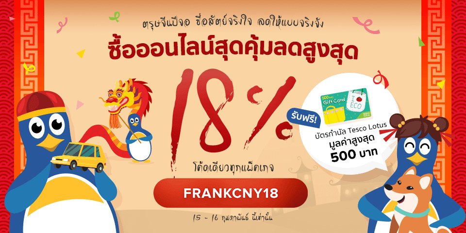 Finnowco's tweet photo. แจกฟรี !! Promo Code ส่วนลด 18% 
สำหรับซื้อประกันภัยรถยนต์ Frank >> https://t.co/rExjfI1QVF https://t.co/s4l2i8qLEx