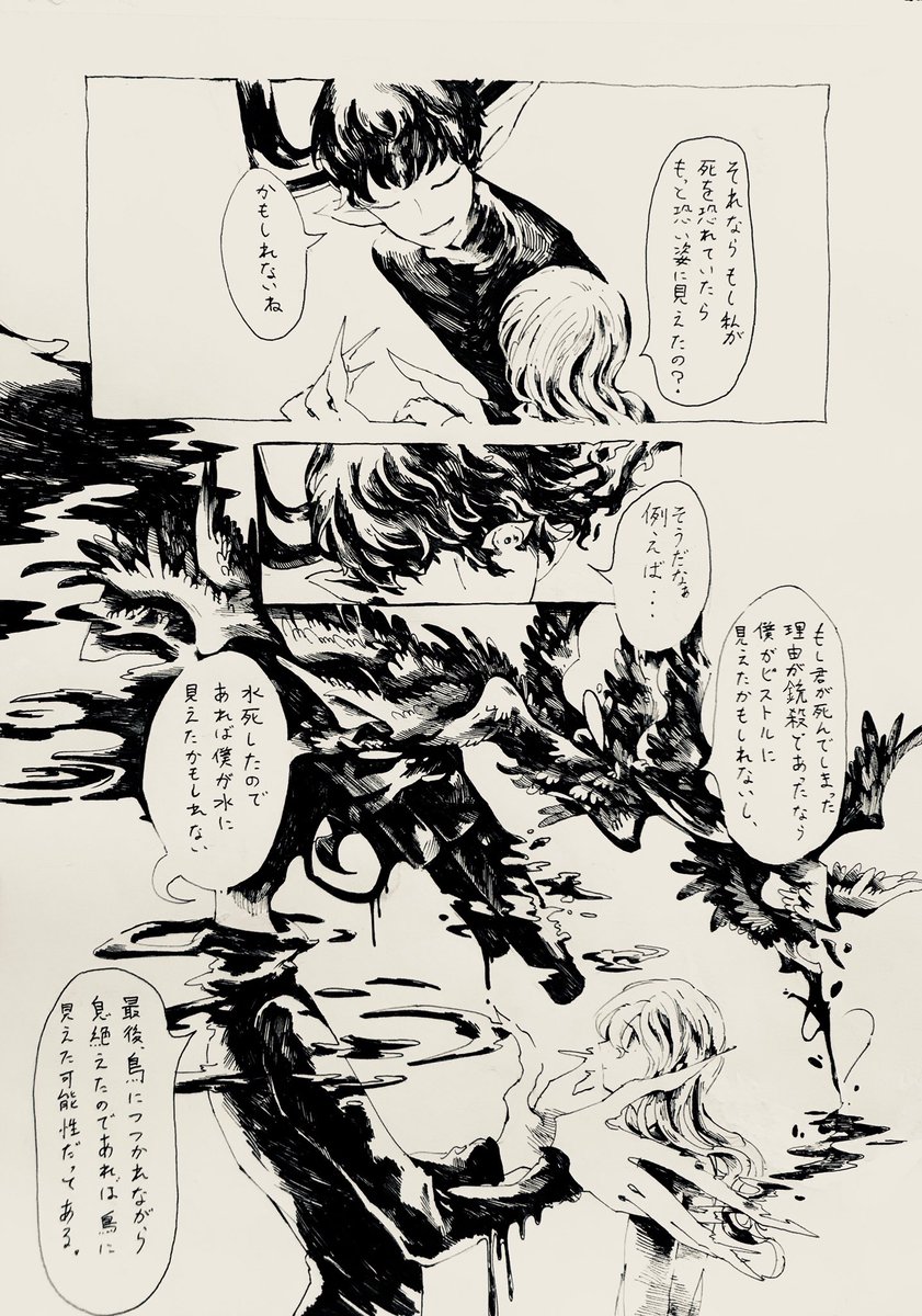 死神さんの話 | 革蝉 さんのマンガ | ツイコミ(仮)