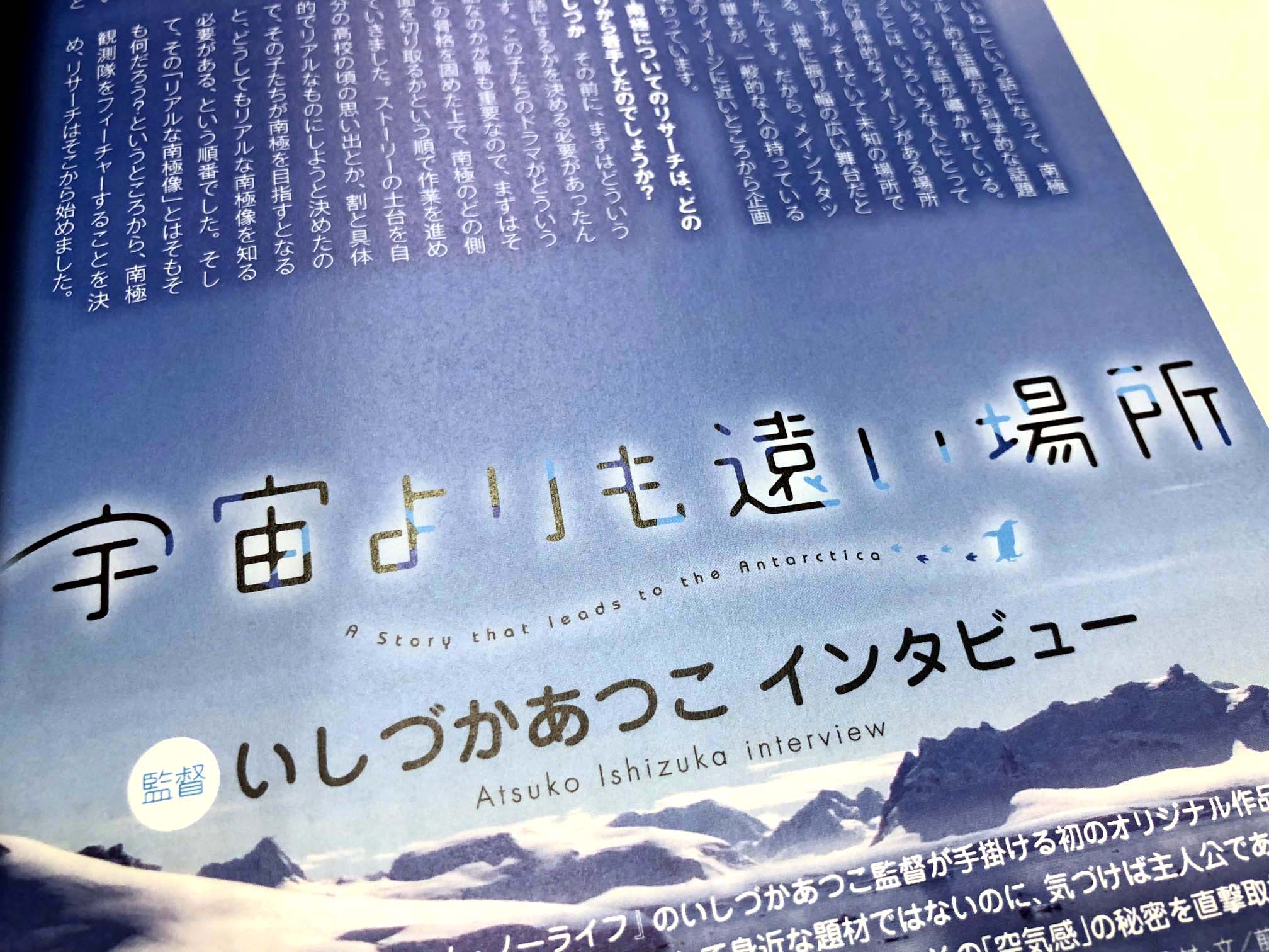 一迅社 Purizm 書籍編集部 Febri Vol 47 本日発売 Tvアニメ 宇宙よりも遠い場所 から いしづかあつこ監督のインタビューを掲載 なぜ 南極 なのか 未知の場所を描くにあたって どのようにイメージをつかんでいったのか 画面の 色 への
