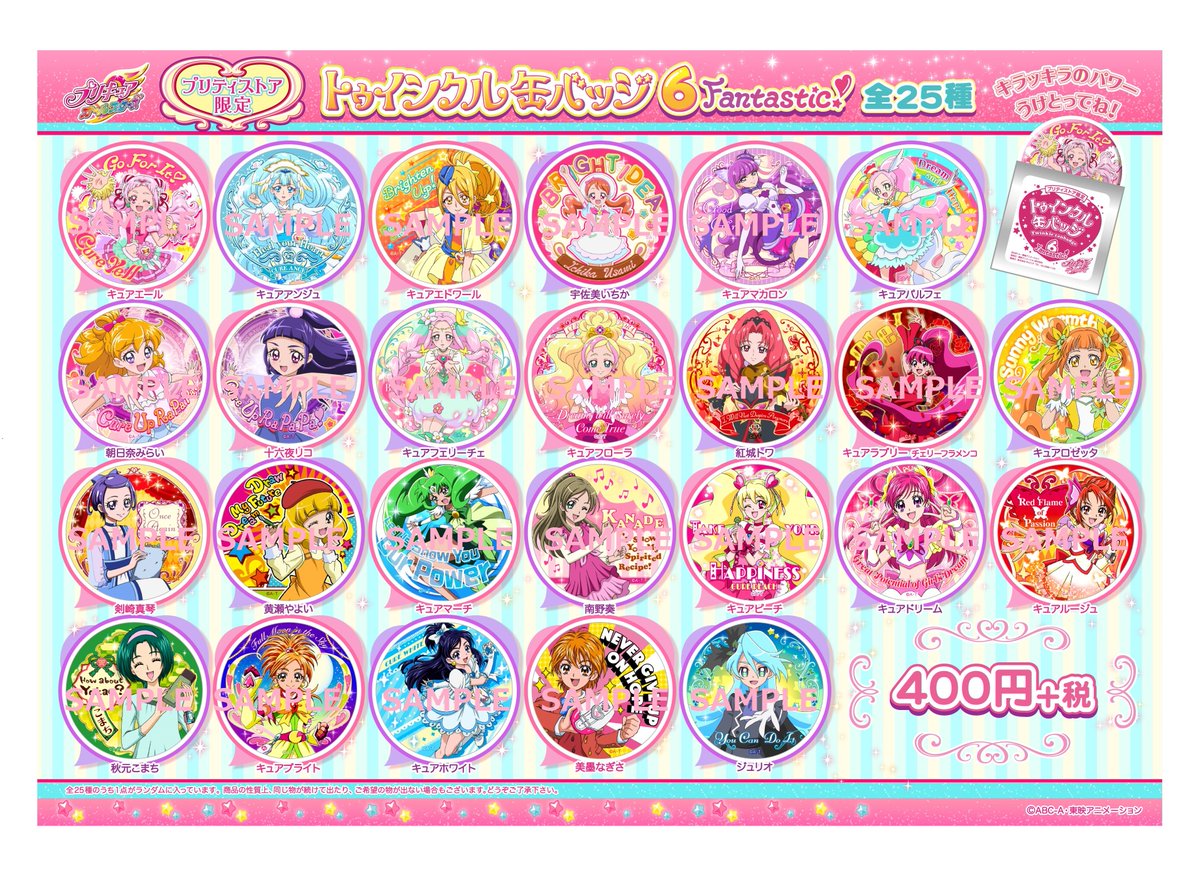 プリキュア プリティストア 新商品 2 17 土 発売 トゥインクル缶バッジ6fantastic 432 税込 待望の第6弾が新登場 お気に入りのキャラクターはいたかな ランダム商品の為 絵柄はお選び頂けません ご了承ください Pps プリキュア