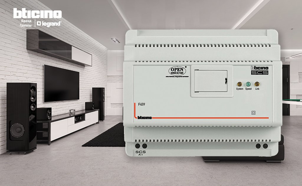 Новый дрейвер-менеджер Bticino F459 для интеграции функционала MyHome с устройствами других стандартов и производителей доступен для заказа!