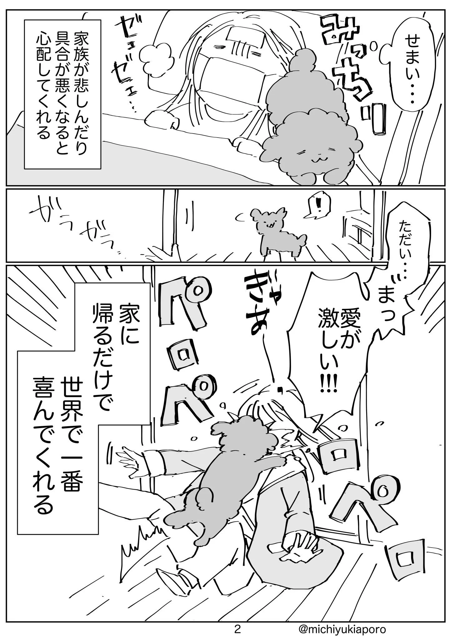 動物嫌いも克服できるかも？？　犬と家族になって動物好きになった理由がこちら